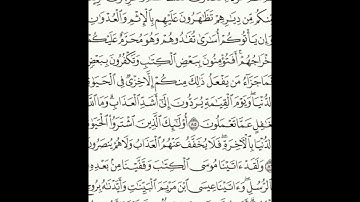 سورة البقرة 84-88  (١٣)     Sheikh Anas AlHibri
