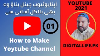 How to Make a Youtube Channel in 2021| digitallife.pk