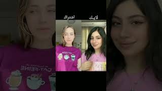 تحدي تيك توك جديد لانا محمد 😍💤 ضد قمر الطائي 🆚💗 على ترند روعة 🙈💥 مين الاجمل؟🤔