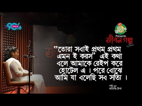 Mr Mango candy presents "JIBON GOLPO" I Ep: 68 I RJ Kebria I Dhaka fm 90.4 I Ripa