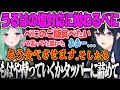 【一ノ瀬うるは】うるは先輩がべにのご飯が食べたいと自分で言っていたのにも関わらず、他人事な塩反応で自らUberしようとするべにw【八雲べに、白雪レイド、APEX、ぶいすぽっ!】