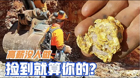 澳大利亞礦業繁榮的火與冰之金礦篇 | 疫情、缺人、高薪及拾金可昧 - 天天要聞