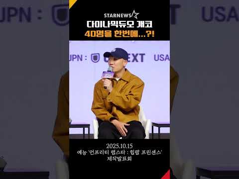 개코(Gaeko), '어마어마한 40명의 디렉팅 후기' #개코 #Gaeko #힙팝프린세스