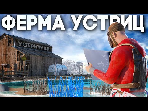 Моя ФЕРМА УСТРИЦ приносит мне ВЗРЫВЧАТКУ и МИЛЛИОН СКРАПА в ДЕНЬ в Rust/Раст