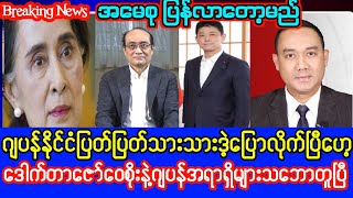 Khit Thit Television သတင်းဌာန၏မေလ ၁၆ ရက်နေ့၊ ညနေ ၄ နာရီခွဲအထူးသတင်း
