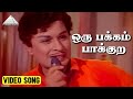 ஒரு பக்கம் பாக்குற Video Song | Mattukara Velan | M. G. Ramachandran | Jayalalitha | K. V. Mahadevan