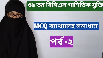 39th Bcs Math solution