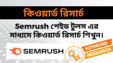 How to Use Semrush Paid Tools for Keyword Research | কিওয়ার্ড রিসার্চ | Advance SEO Academy