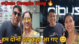 #Cute Couple Vlog🥰 आज यह हम दोनों कहां आ गए🥳Cute Couple vVog Video #simkiuniversevlog #vlog #views