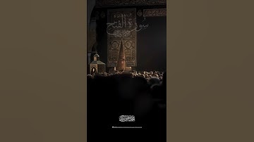 ﴿لَقَد صَدَقَ اللَّهُ رَسولَهُ الرُّؤيا بِالحَقِّ لَتَدخُلُنَّ المَسجِدَ الحَرامَ﴾ من #سورة_الفتح