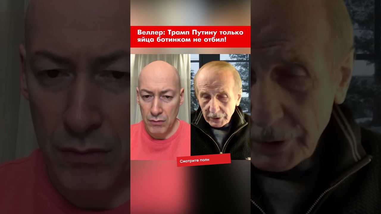 Веллер: Трамп Путину только яйца ботинком не отбил! 