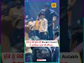 ਮੁੰਡੇ ਨੂੰ ਮੋਢੇ ਚੁੱਕ ਜਦੋਂ Mankirt Aulakh ਨੇ ਗਾਇਆ 16ਵਾਂ ਵੀ ਟੱਪਿਆ...