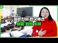 진짜 '이것'만큼은 일본인들이 한국에서 더 살기 편하다고 한 이유