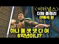 이터널스 마동석 직접 한글 더빙 총정리 순간 한국 영화인줄ㅋㅋ