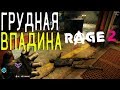 Rage 2 Прохождение #12. Грудная Впадина, контейнеры, датапады, горящие речные кабаны