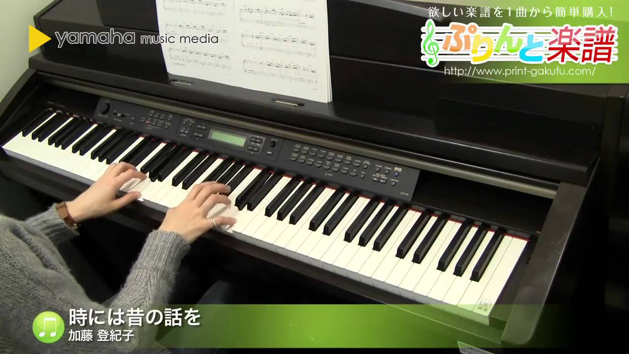 時には昔の話を 加藤 登紀子 ピアノ ソロ 初級 Youtube