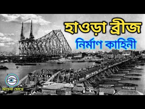 ভিডিও: বে ব্রিজ কবে নির্মিত হয়?