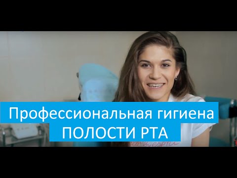 Как это делается? Профессиональная гигиена полости рта. Клиника Доктор Степман.