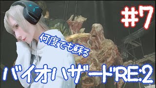【ゲーム実況】迷子レオンのバイオハザードRE:2　Part7