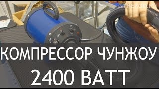 Компрессор (фен) для сушки собак Чунжоу (Коммандор) 2400 Ватт Компрессор (фен) для сушки собак Чунжоу (Коммандор) 2400 Ватт