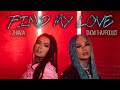 ‘Find My Love’ - Snow Tha Product , Zhavia