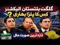 🔴 LIVE: Gilgit-Baltistan Elections 2026: Who Will Come Out on Top? | Capital TV