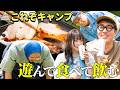【真夏の空の下で乾杯♪】アッキー流マシマシ夏キャンプ第2話【みなみかわ・おぎやはぎのハピキャン】