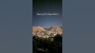 ادريس ابكر قال رب أرني أنظر إليك - سورة الأعراف