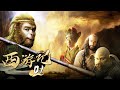 《西游記│Journey To the West》第01集 官方高清版（张纪中版 吴樾，聂远，臧金生，徐锦江领衔主演）