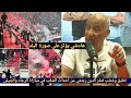 تعليق فخر الدين رجحي عن الأحداث التي شهدتها مباراة الكلاسيكو بين الجيش الملكي والرجاء الرياضي والحكم