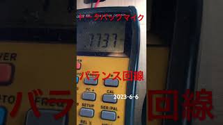 Yoga Cb-130マイクに600600トランスカマしてノイトリック付けて回線試験トークバックマイクに私専用癖が有るので