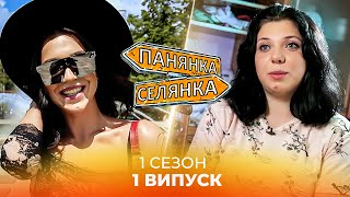 Варшава - Дніпропетровська обл. Панянка-селянка. Україна-Польща. 1 випуск