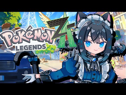 【Pokémon LEGENDS Z-A】今日はストーリーを進めたいな #3【瀬波ルイ/Vtuber】