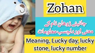 Zohan name meaning in urdu // زوھان نام کے معنی اور دلچسپ معلومات