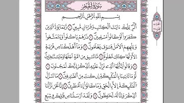 سورة الحجر الشيخ القزابري - رواية ورش | surah hijr qzabri warch