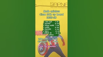 math syllabus up board class 10। 2025 -26।   saa by pawan #upboard #tenthclass #examcentre #statebo