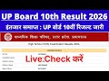 UP Board Result Kaise Check Kare Class 10th Ka | How To Check UP Board 10th Result 2026 ?Result Link