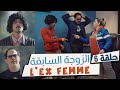 Fi 90 S01 Ep 6 L Ex Femme 1 2 فالتسعين الحلقة 06 الزوجة السابقة Fi 90 S01 Ep 6 L Ex Femme 1 2 فالتسعين الحلقة 06 الزوجة السابقة