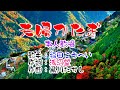 💙歌:福田こうへい🎵「夫婦かたぎ」🍀(本人歌唱)🔴HD 1080p60