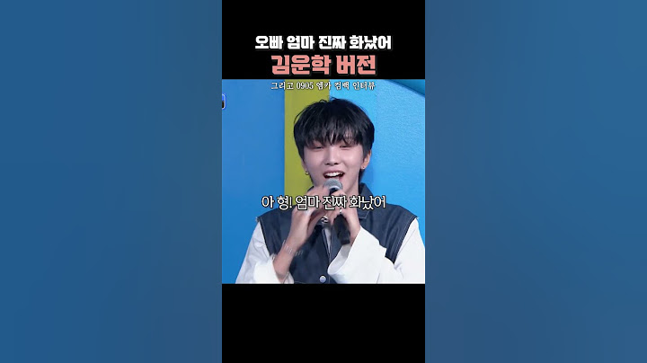 운학ver. 엄마 진짜 화났어! #boynextdoor #보이넥스트도어 #보넥도 #운학 #부모님관람불가