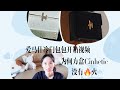 爱马仕冷门包包开箱 为什么 Hermes Cinhetic 完全不火？ No one likes Hermes Cinhetic? -Unboxing