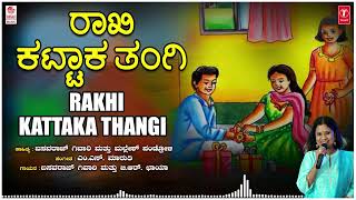 Rakhi Kattaka Thangi | B.R.Chaya | Basavaraj Givari | Uttara Karnataka Janapada Songs