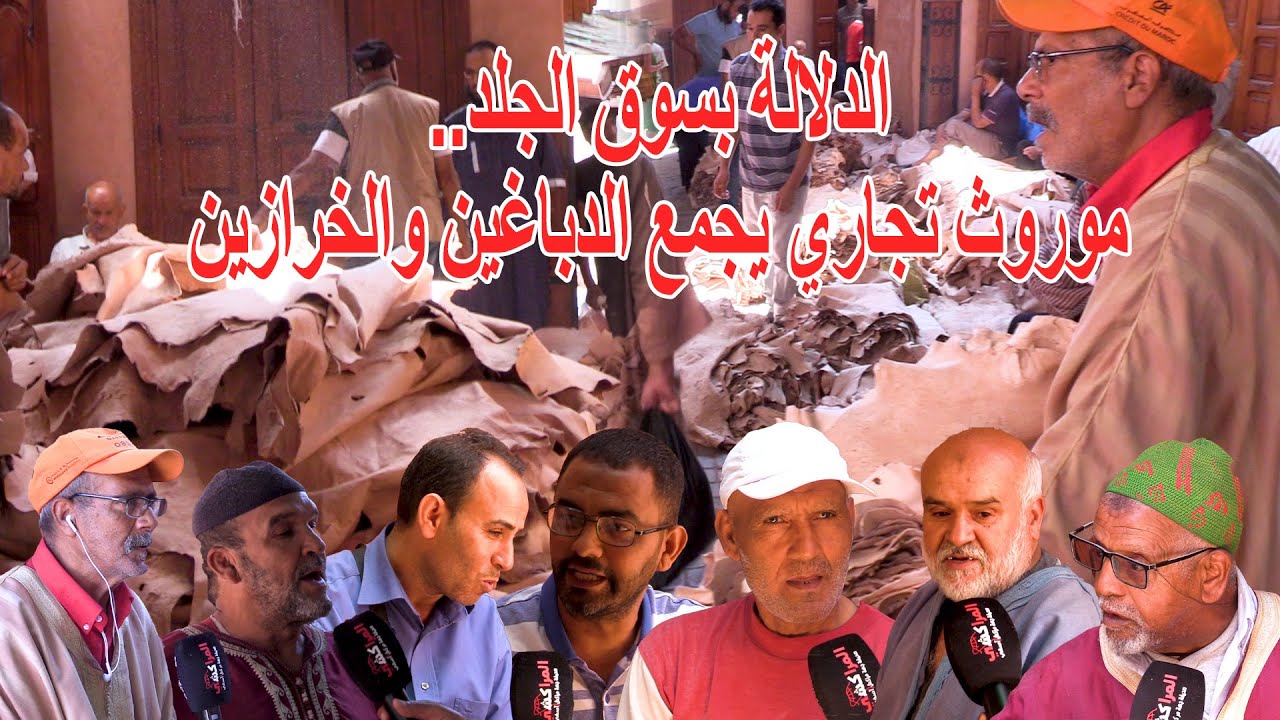 الدلالة بسوق الجلد.. موروث تجاري يجمع الدباغين والخرازين