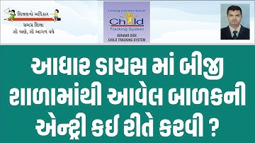 AADHAR ENABLE DISE I TRANSFER STUDENT IN AADHAR ENABLE DISE I TRANSFER FROM OTHER SCHOOL I DISE 2021