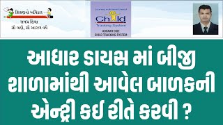 AADHAR ENABLE DISE I TRANSFER STUDENT IN AADHAR ENABLE DISE I TRANSFER FROM OTHER SCHOOL I DISE 2021 screenshot 3