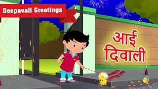 Aayi Diwali (आई  दिवाली ) | Hindi Rhymes | Magicbox Hindi