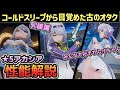 【スノブレ】リリース初期から愛され続ける分析員の味方！ ★5アカシア 輝夜 性能解説紹介していきます！【スノウブレイク】【Snowbreak】