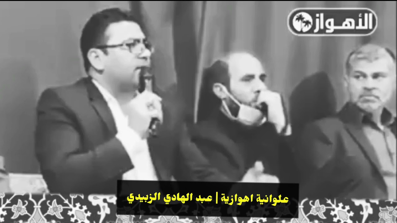 من اشهر الاطوار الاهوازية المشهورة | وراها | عبد الهادي الزبيدي