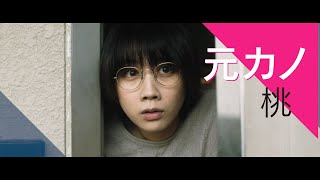 【松本穂香】映画『恋のいばら』キャラクター紹介動画 ～元カノ編～