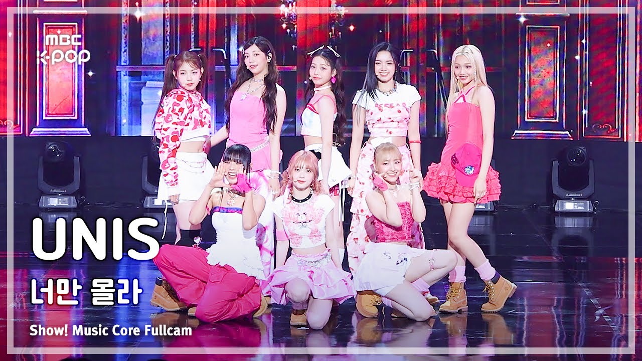 [#음중직캠] UNIS (유니스) – 너만 몰라 | 쇼! 음악중심 | MBC240824방송